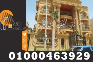 تشطيب حجر هاشمي هيصم للواجهات الخارجية الحديثة