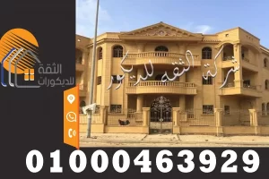 اشكال واسعار واجهات الحجر الهاشمي