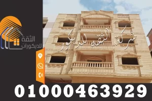 اشكال حجر هاشمي وانواع الحجر للواجهات