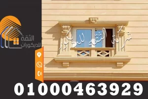 اشكال شبابيك واجهات منازل حجر هاشمي