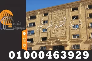 اشكال واجهات حجر هاشمي في مصر