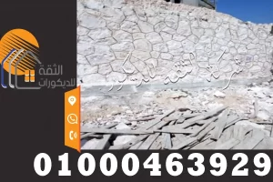 اسوار مصانع دبش ابيض الدبش الابيض المقلب