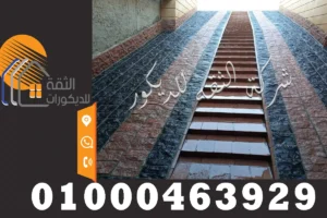 بازلت اسود للارضيات والحوائط ومداخل الفلل