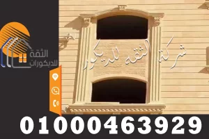 اسعار تركيب الحجر الهاشمي للواجهات