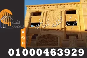 حجر هاشمي هيصم لواجهه منزلك باحدث الديكورات