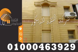 تشطيب واجهات الحجر الهاشمي