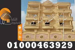 حجر هاشمي تشطيب واجهات حجر هاشمي