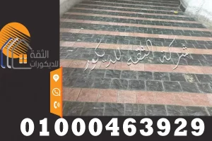 توريد وتركيب حجر بازلت