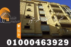 تركيب حجر هاشمي لواجهات العمارات