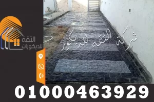 ارضيات حجر بازلت اسود توريد وتركيب