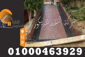 ديكورات حجر بازلت احمر مع حجر بازلت اسود