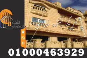 اشكال وديكورات واجهات حجر هاشمي