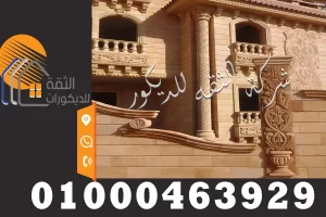 تشطيب واجهات فلل حجر هاشمي باقل الاسعار في مصر