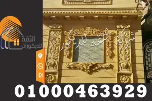 ديكورات نحت حجر هاشمي باقل الاسعار