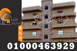 واجهات منازل حجر سانت كاترين حجر هاشمي احمر