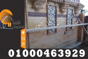 حوائط حجر هاشمي وديكورات حجر داخلي