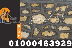 مواصفات اعمال التدبيش للحوائط وتدبيش الطرق والكباري