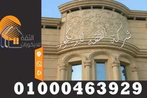 سعر تركيب الحجر الهاشمي في مصر