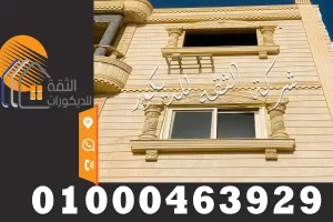 تشطيب واجهات حجر هاشمي