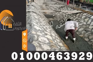 سعر متر تدبيش الترع بالدبش