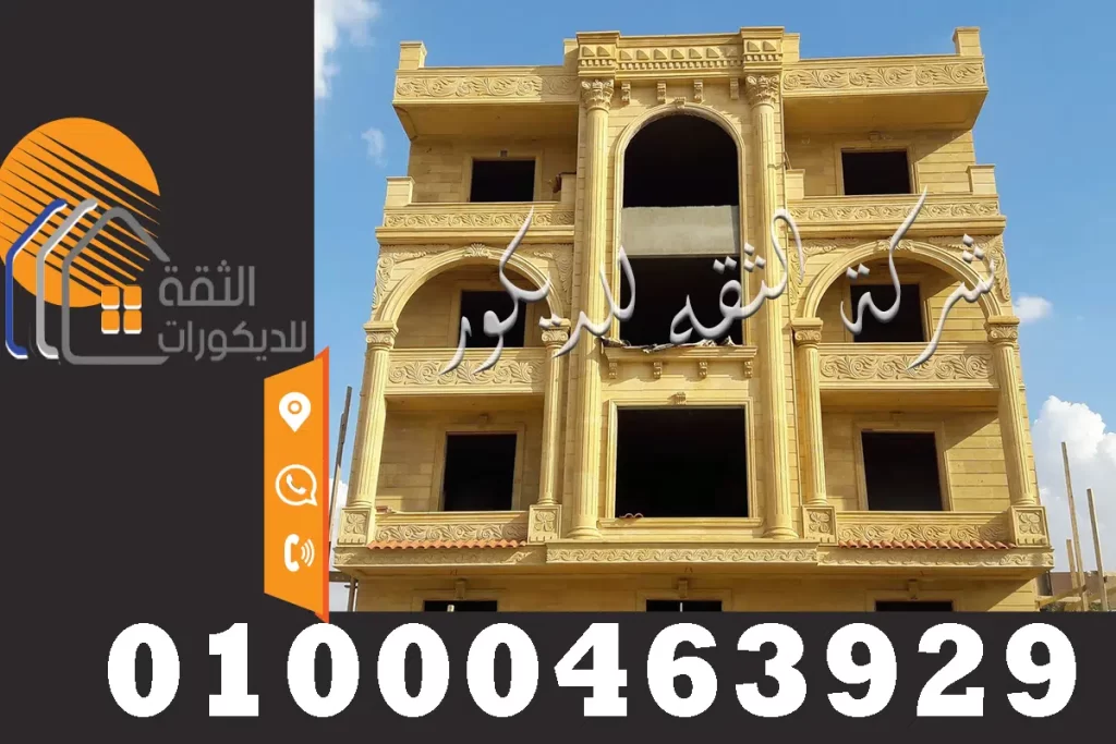 مواصفات الحجر الهاشمي للتركيب علي الواجهات الخارجية