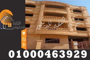 واجهات مباني حجر هاشمي