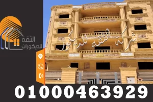 سعر تشطيب واجهات المنازل