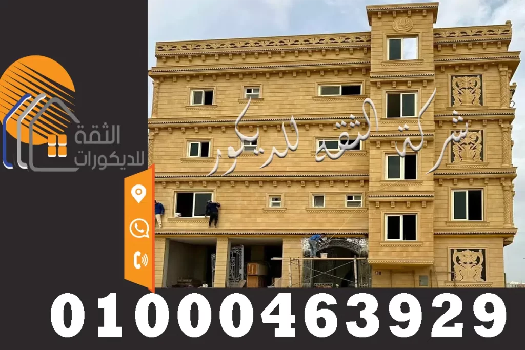 تركيب حجر هاشمي هيصم للواجهات