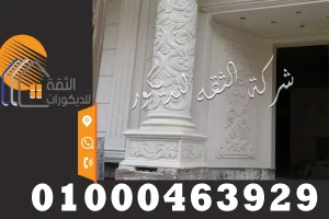 اشكال عمدان بالحجر الابيض الازازي