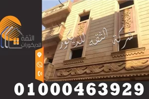 تركيب واستخدام الحجر الهاشمي للواجهات