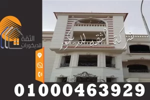 استخدام الحجر الابيض الازازي علي واجهات المنازل