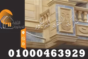 اسعار ديكورات الحجر الهاشمي للواجهات