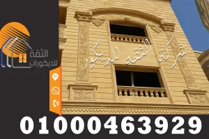 تشطيب واجهات منازل حجر هاشمي