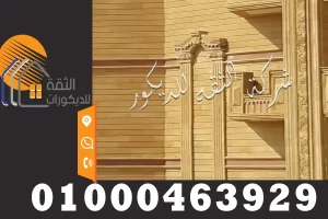 اشكال وانواع الحجر الهاشمي في الواجهات