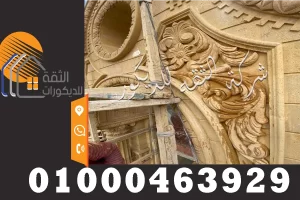 ديكورات نحت حجر هاشمي