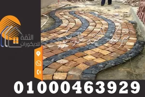 اسعار حجر البازلت توريد وتركيب