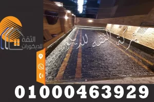 سعر متر حجر البازلت توريد وتركيب وتوريد فقط