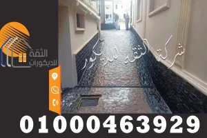 تركيب حجر بازلت أسود للأرضيات