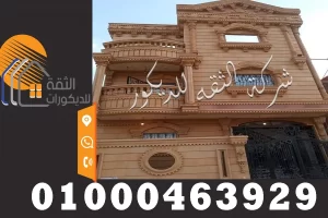 واجهات منازل حجر هاشمي طبيعي