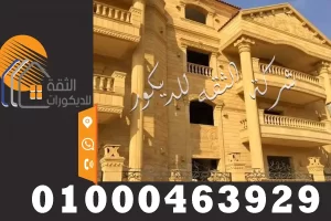 اسعار تركيب حجر هاشمي في مصر