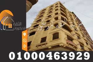 اشكال واجهات عمارات حجر هاشمي