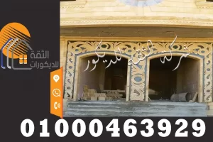 احدث ديكورات واجهات المنازل حجر هاشمي