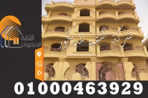 واجهات حجر هاشمي هيصم في مصر