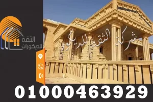 واجهات خارجية حجر هاشمي