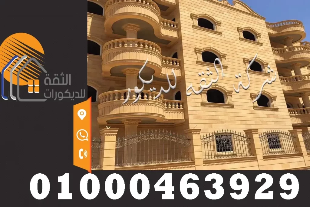 ديكورات حجر هاشمي