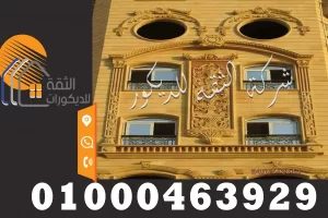 اسعار تركيب الحجر الهاشمي للواجهات الخارجية