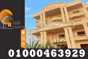سعر متر الحجر الهاشمي في مصر