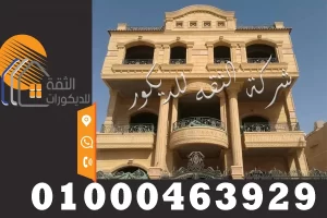 اشكال واجهات المنازل بتشطيب حجر هاشمي هيصم