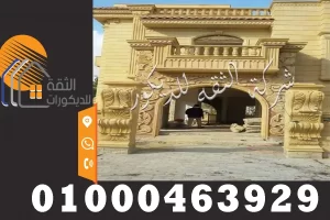 ديكورات واجهات خارجية حجر هاشمي