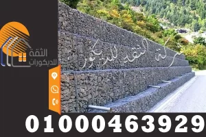 جابيونات دبش اسوار